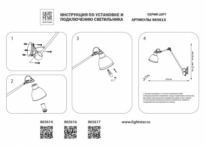 Бра Lightstar Loft 865616 Бра Lightstar Loft 865616